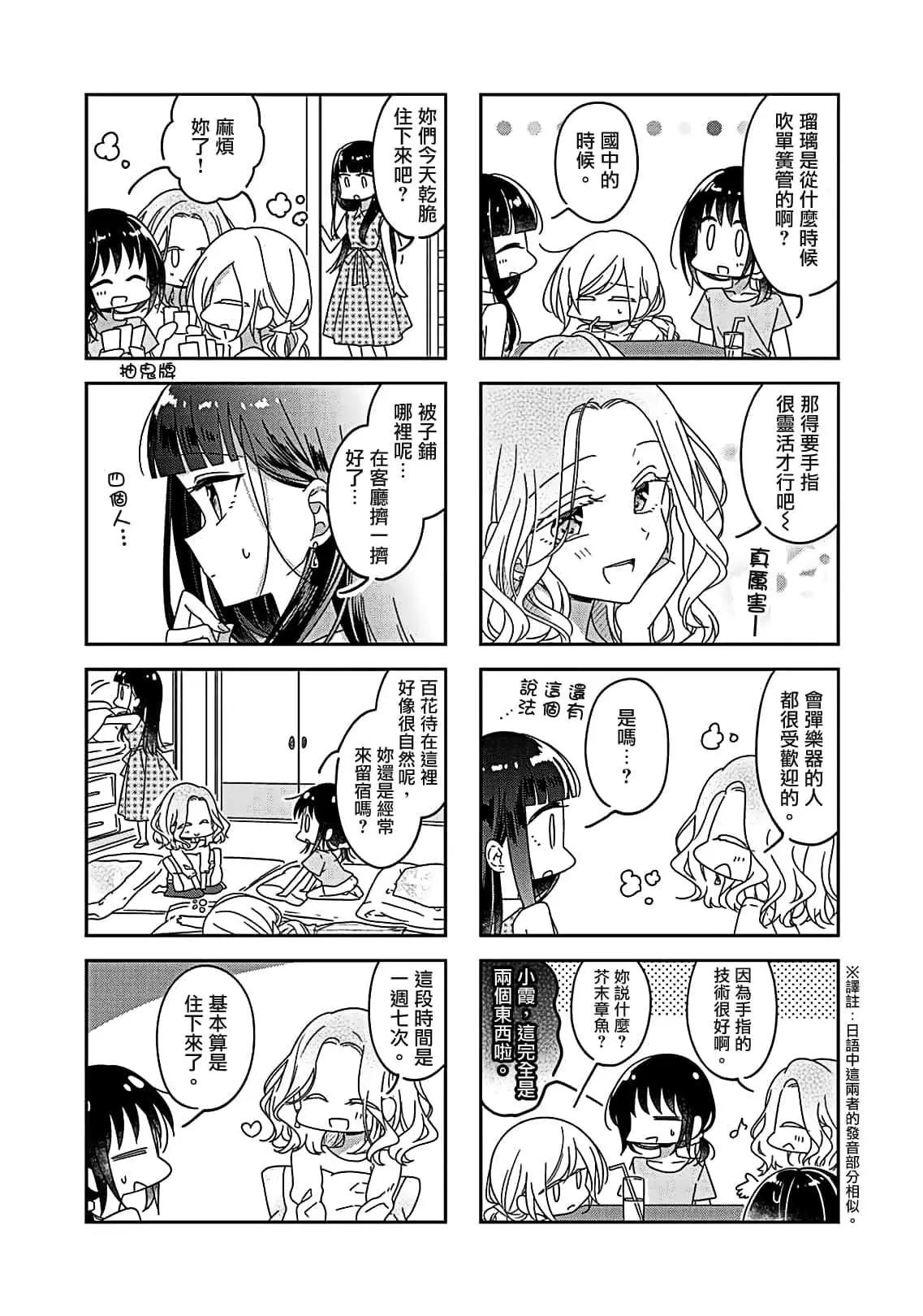 《你我的双人间》第52.5话 第4页