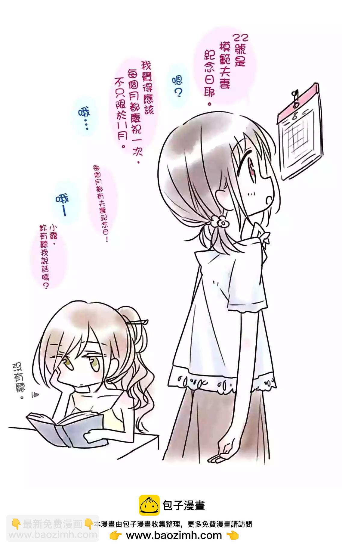 《你我的双人间》第52.5话 第5页
