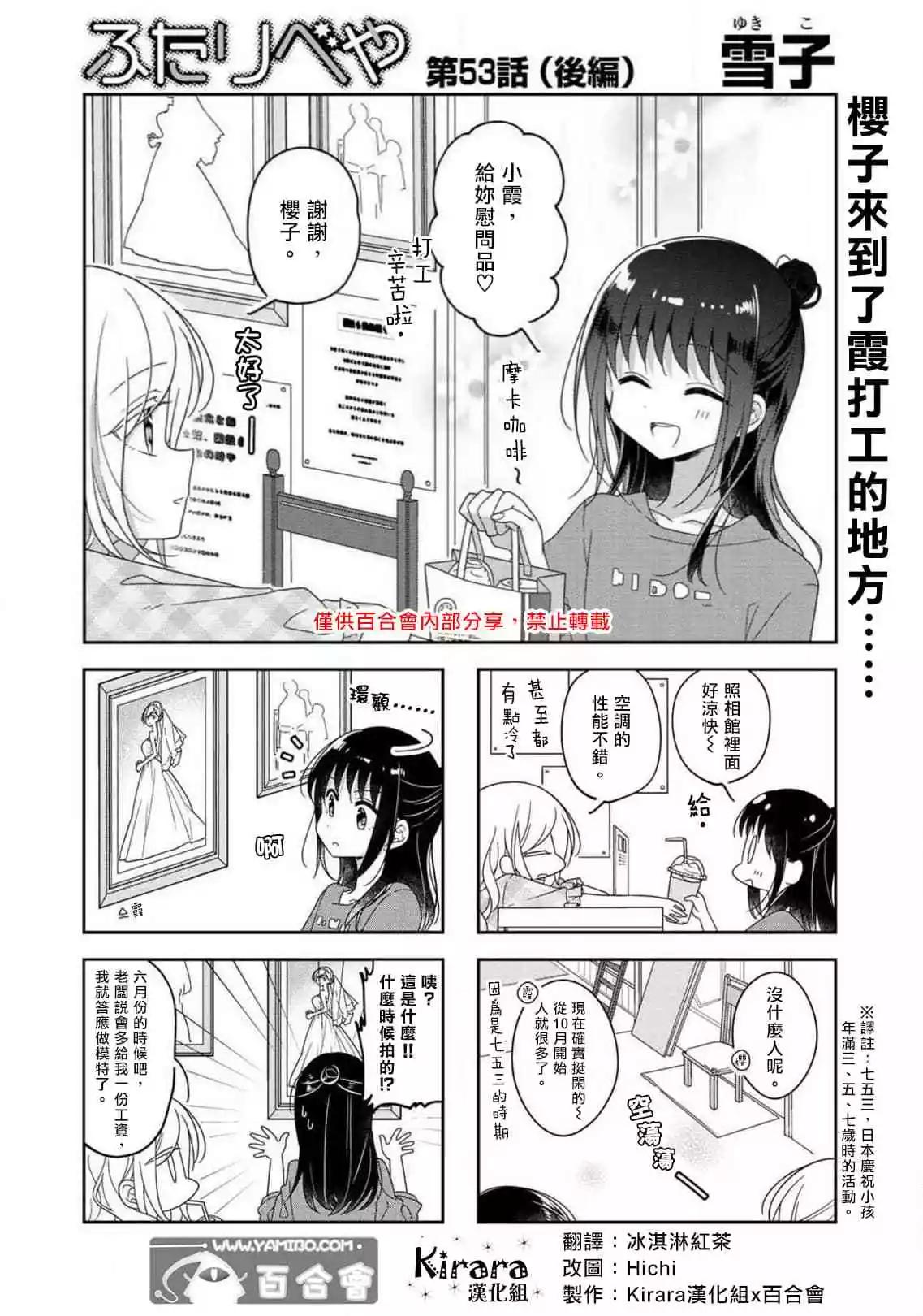 《你我的双人间》第53.5话 第1页