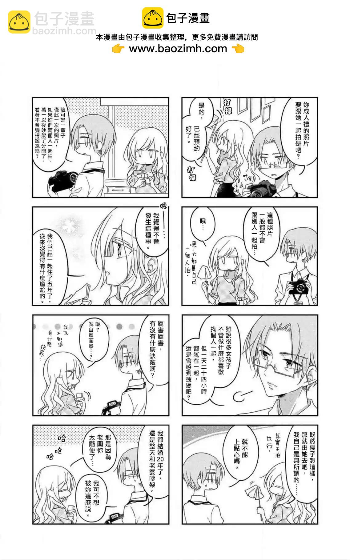 《你我的双人间》第53.5话 第2页
