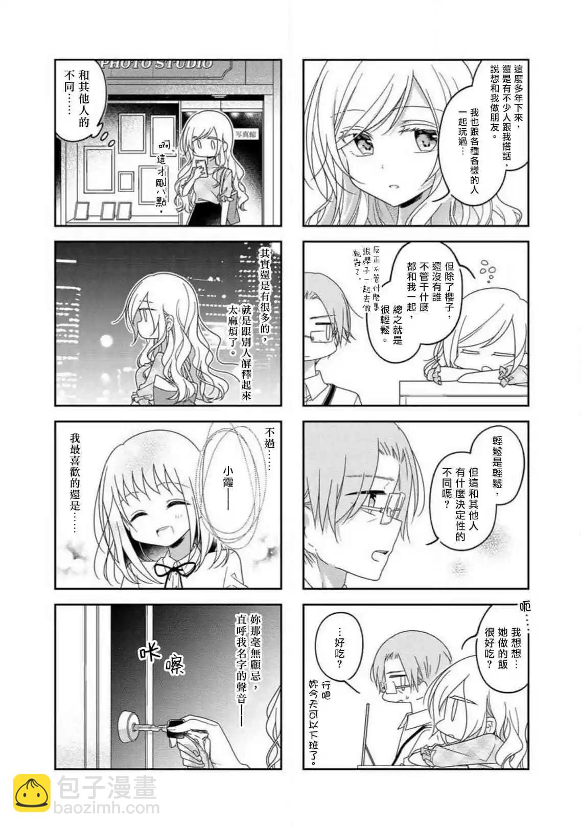 《你我的双人间》第53.5话 第3页