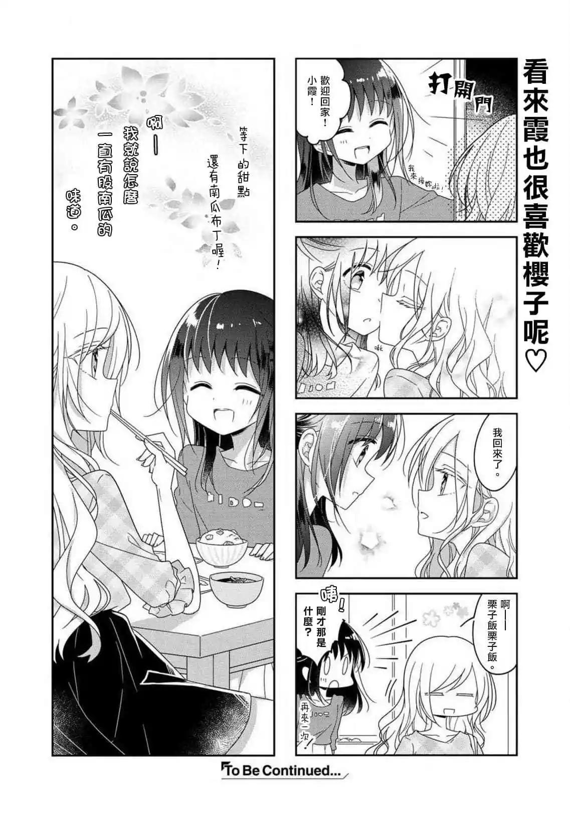 《你我的双人间》第53.5话 第4页