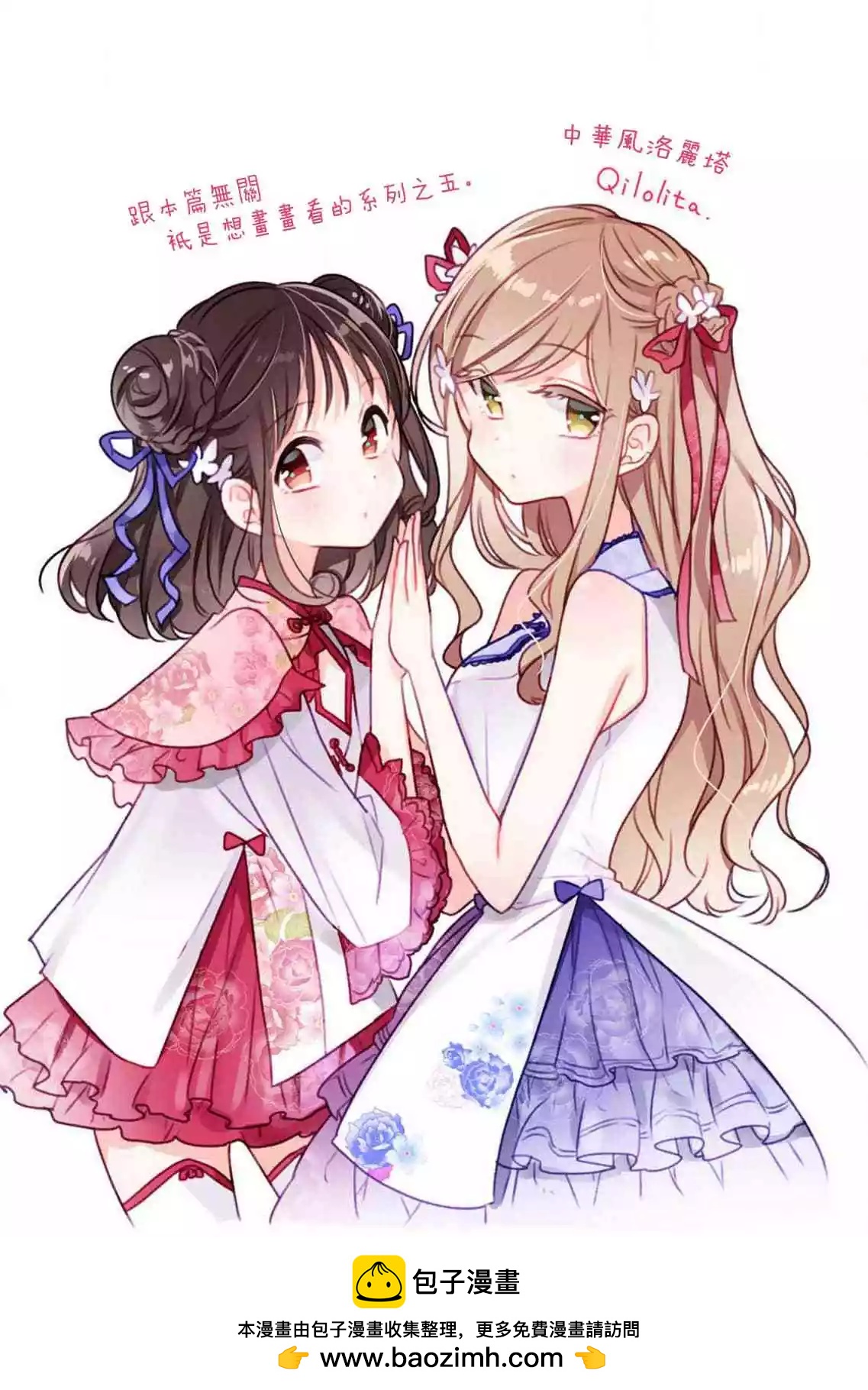 《你我的双人间》第53.5话 第5页