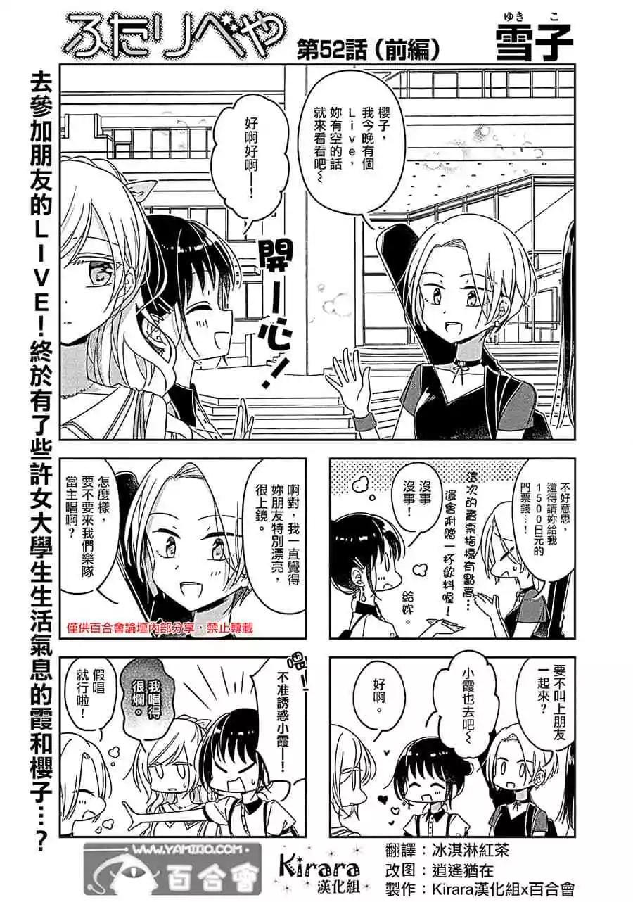 《你我的双人间》第52话 第1页