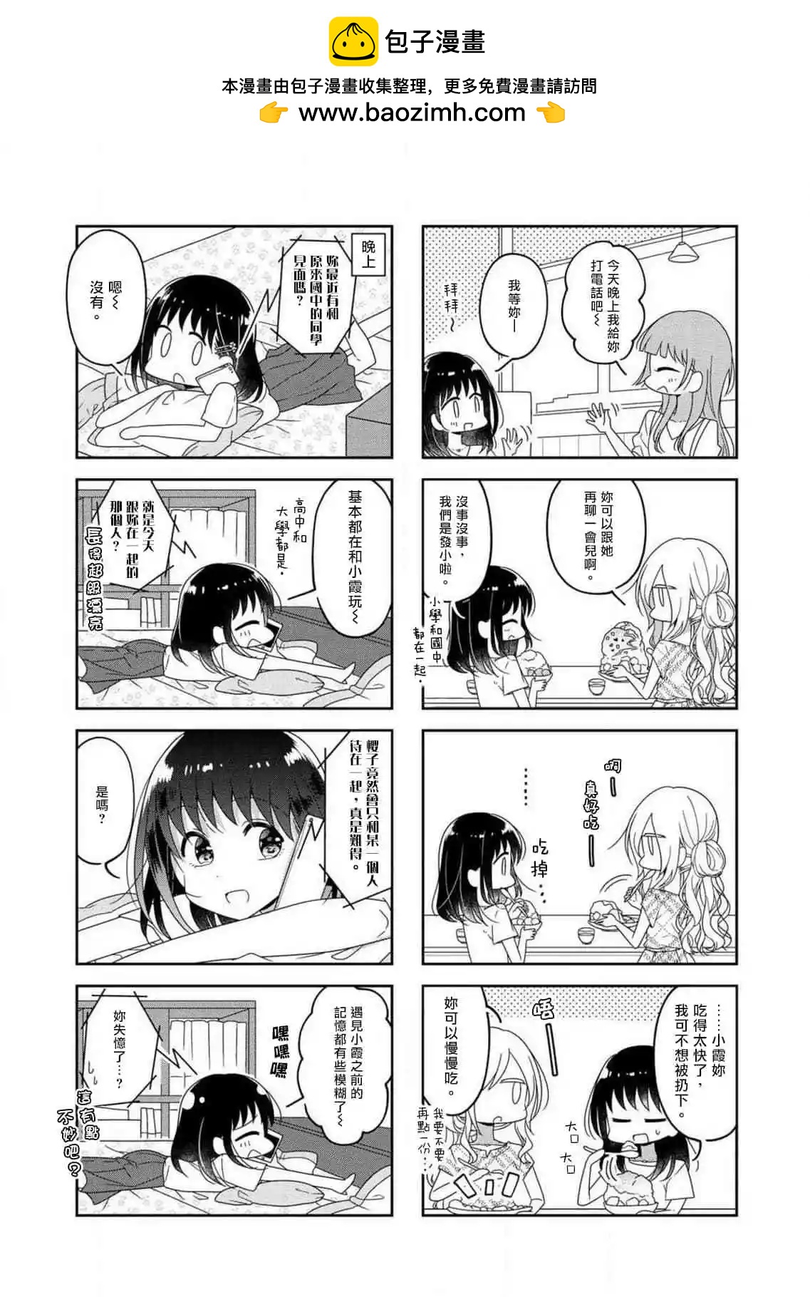 《你我的双人间》第53话 第2页