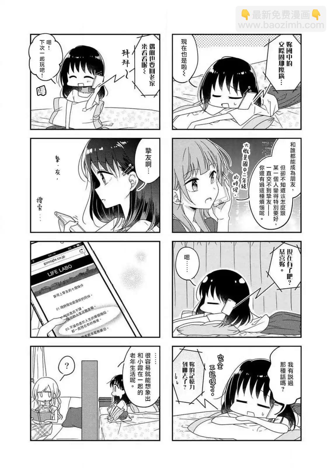《你我的双人间》第53话 第3页