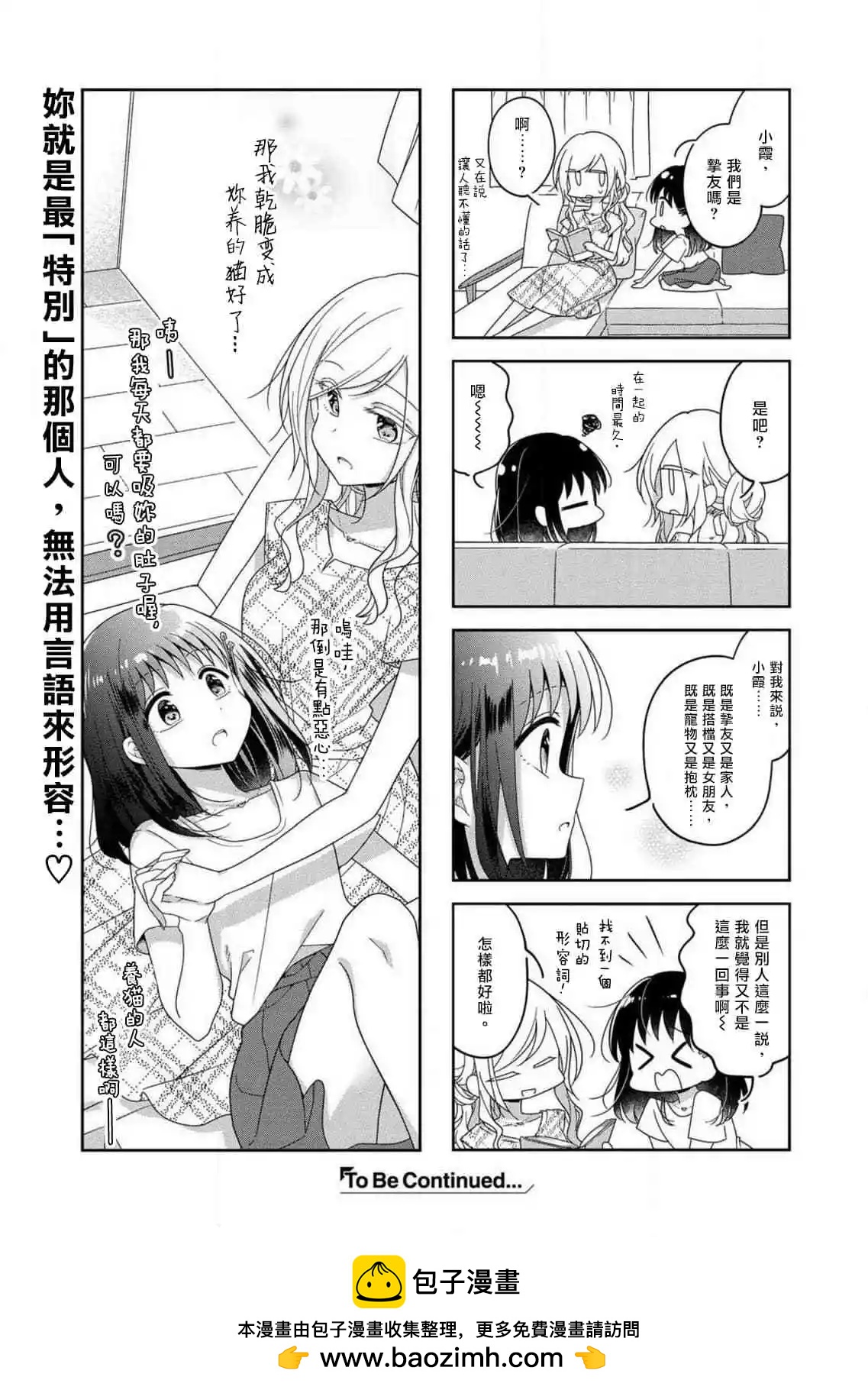 《你我的双人间》第53话 第4页