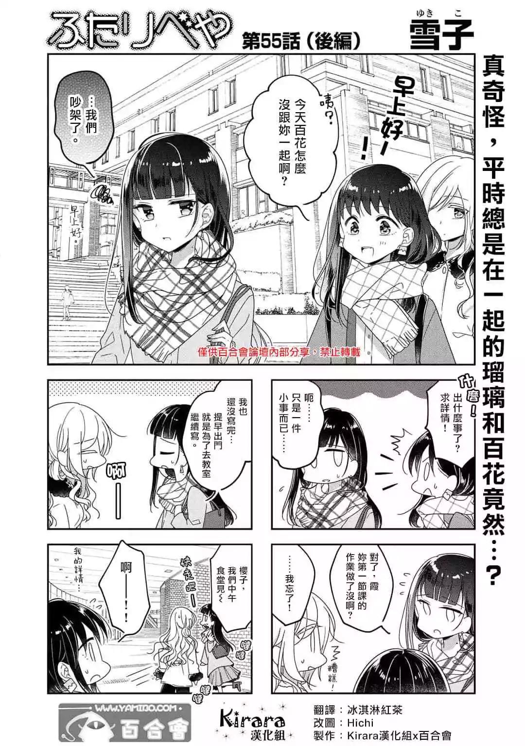 《你我的双人间》第55.5话 第1页