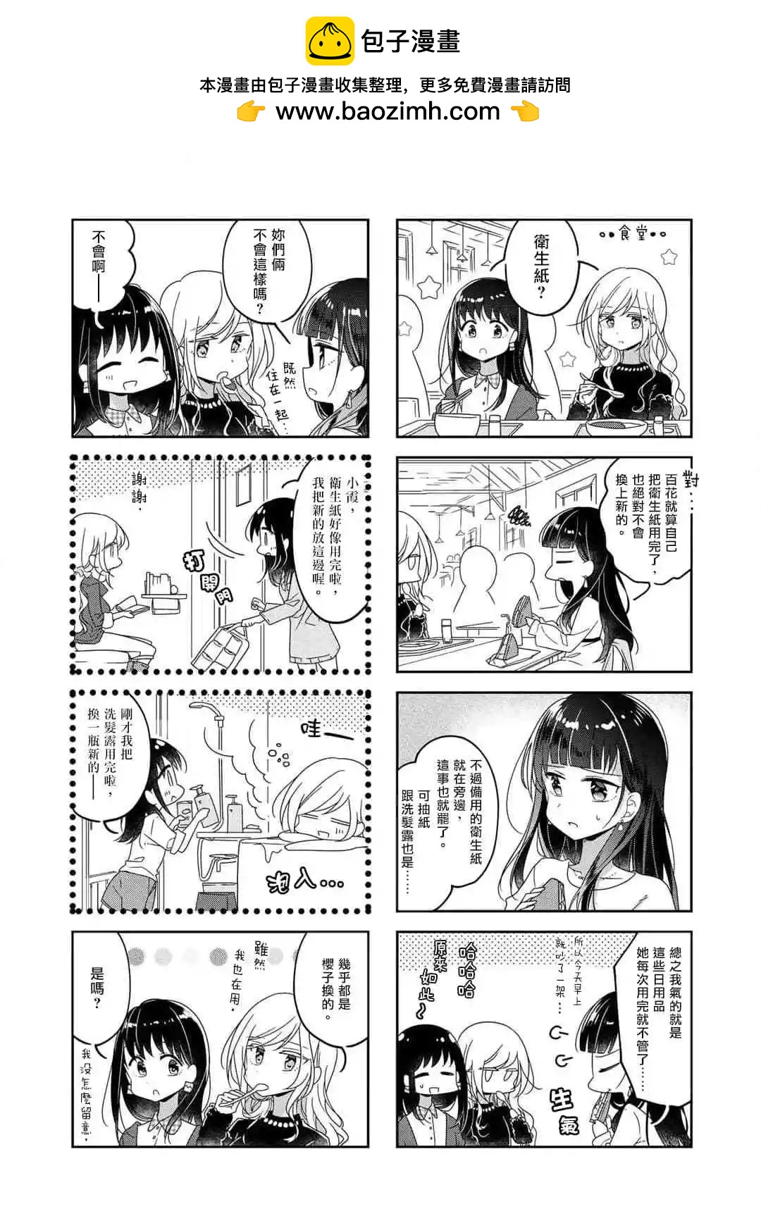 《你我的双人间》第55.5话 第2页