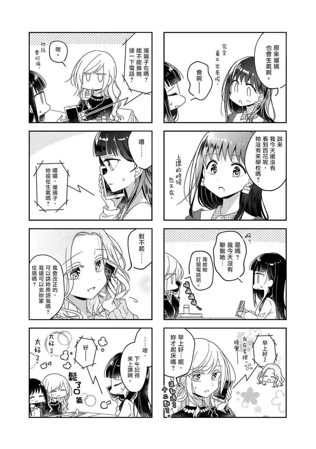 《你我的双人间》第55.5话 第3页
