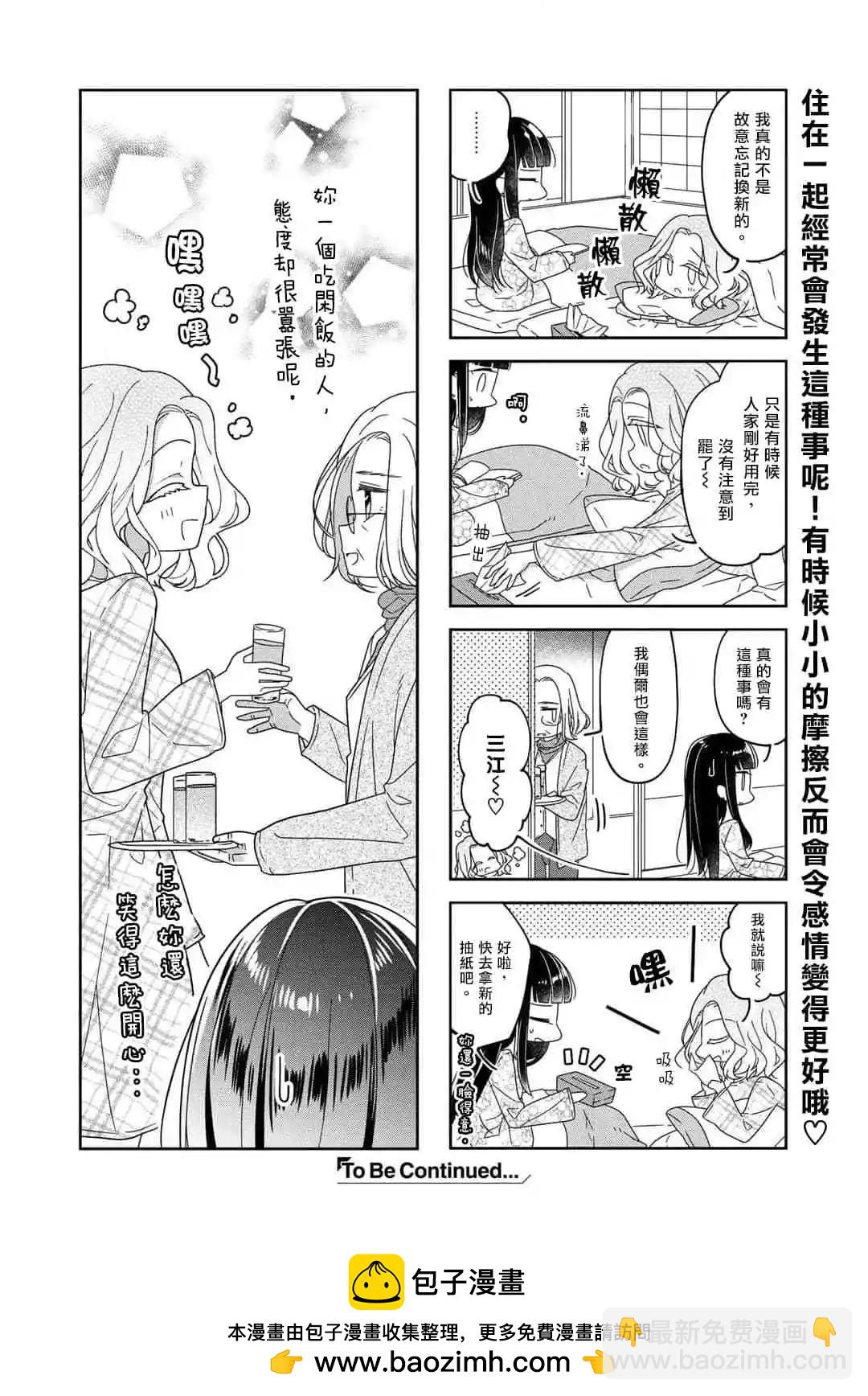 《你我的双人间》第55.5话 第4页