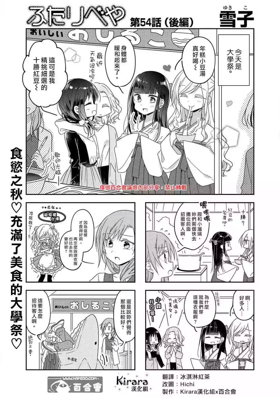 《你我的双人间》第54.5话 第1页