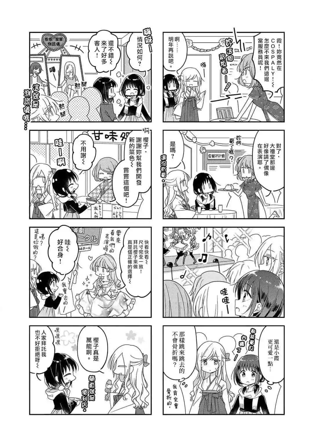 《你我的双人间》第54.5话 第3页