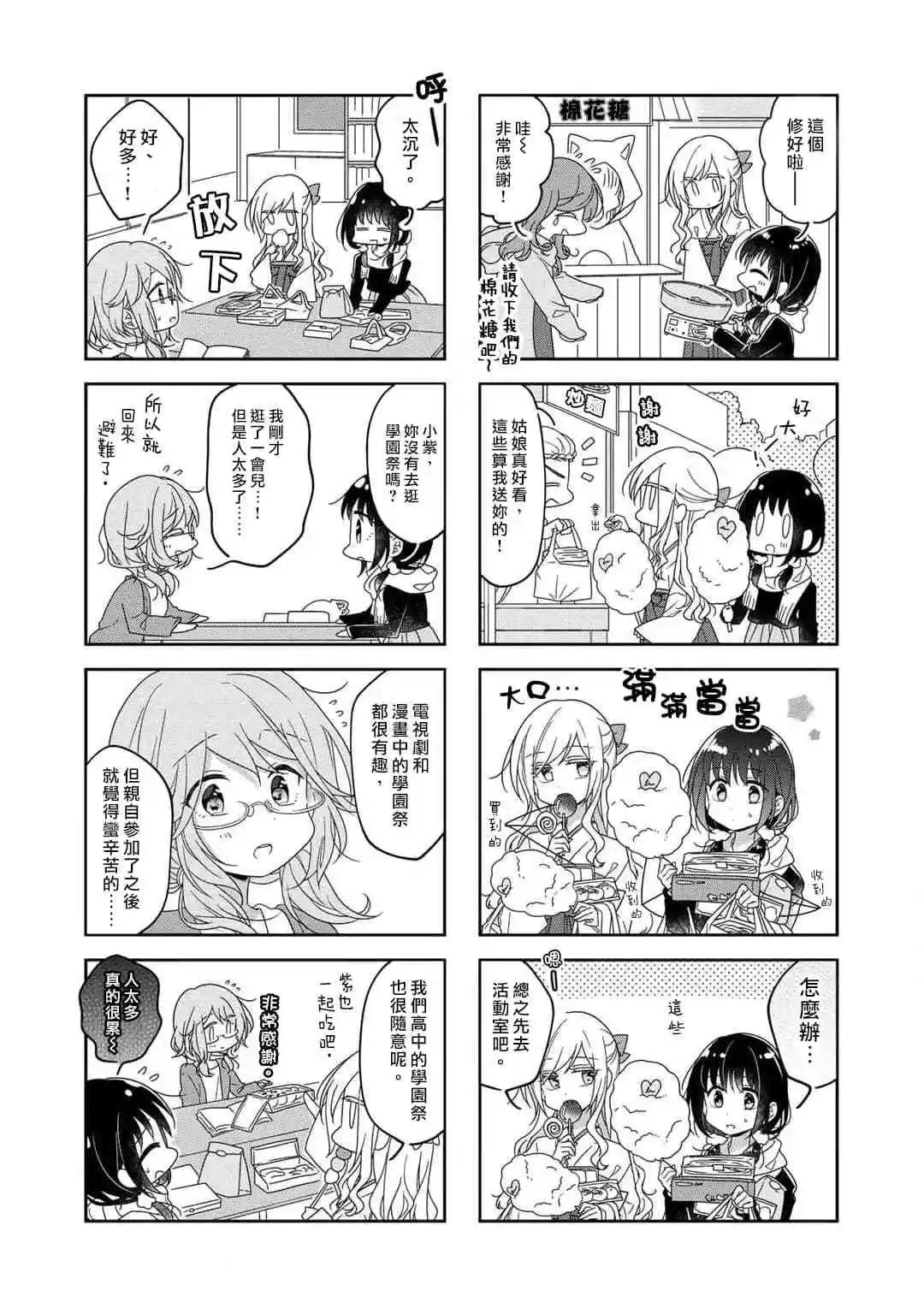 《你我的双人间》第54.5话 第4页