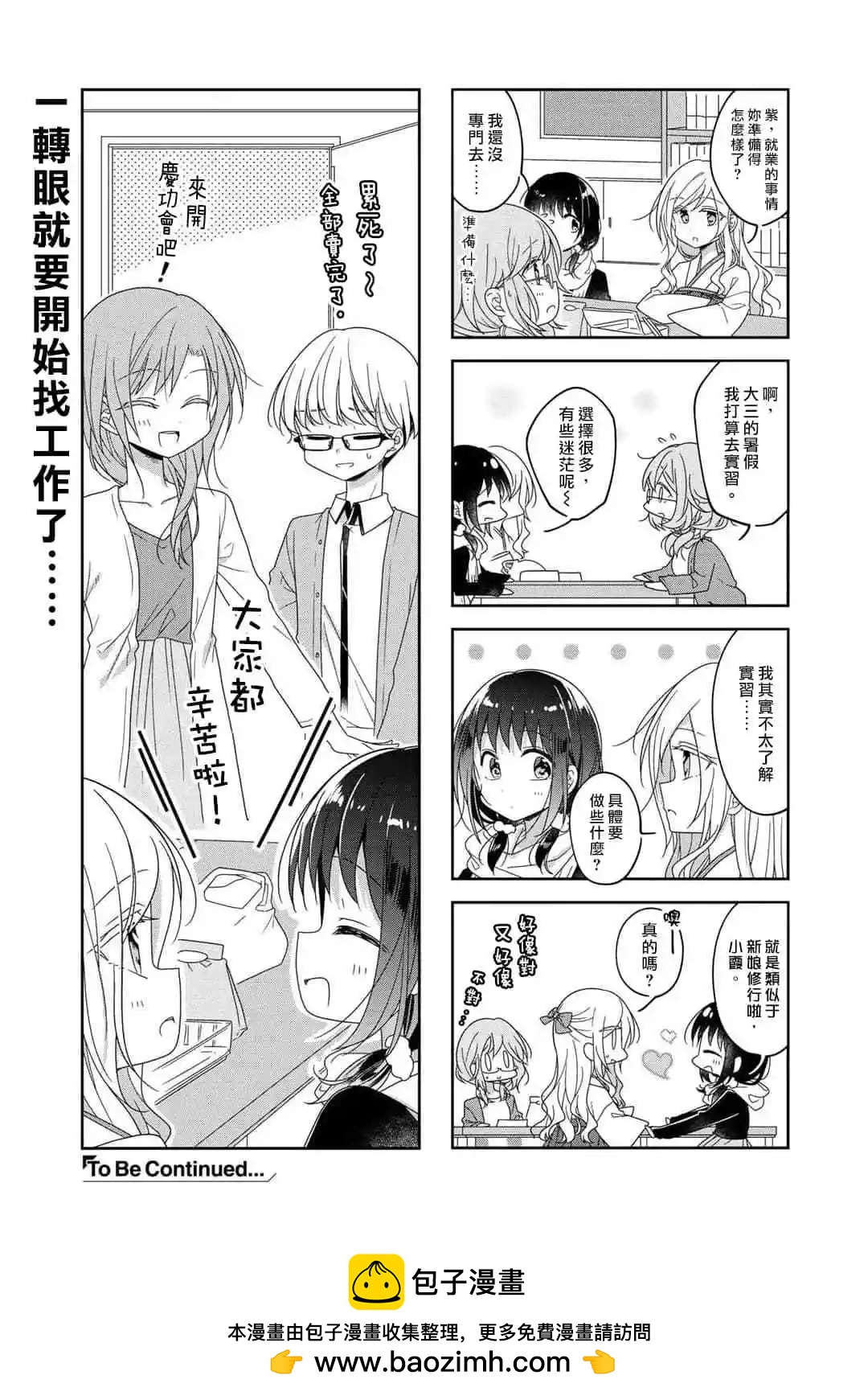 《你我的双人间》第54.5话 第5页