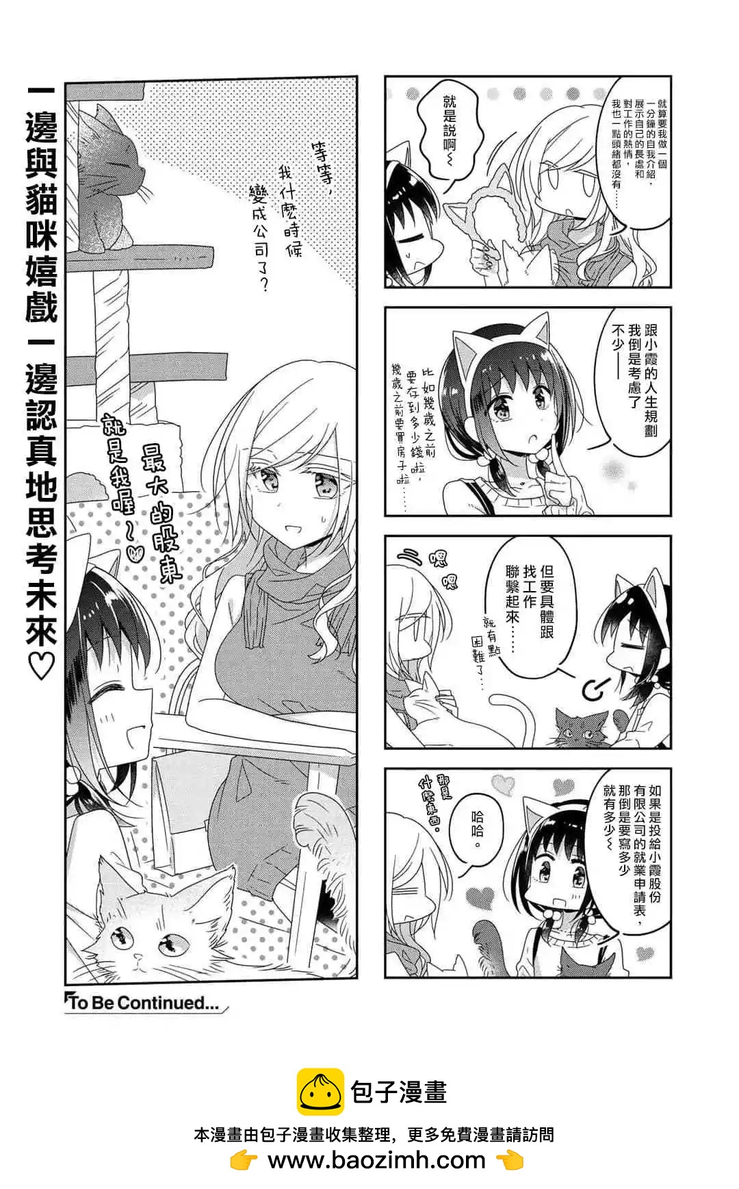 《你我的双人间》第54话 第4页