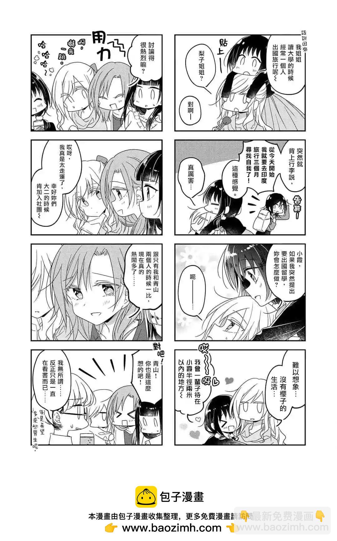 《你我的双人间》第55话 第3页