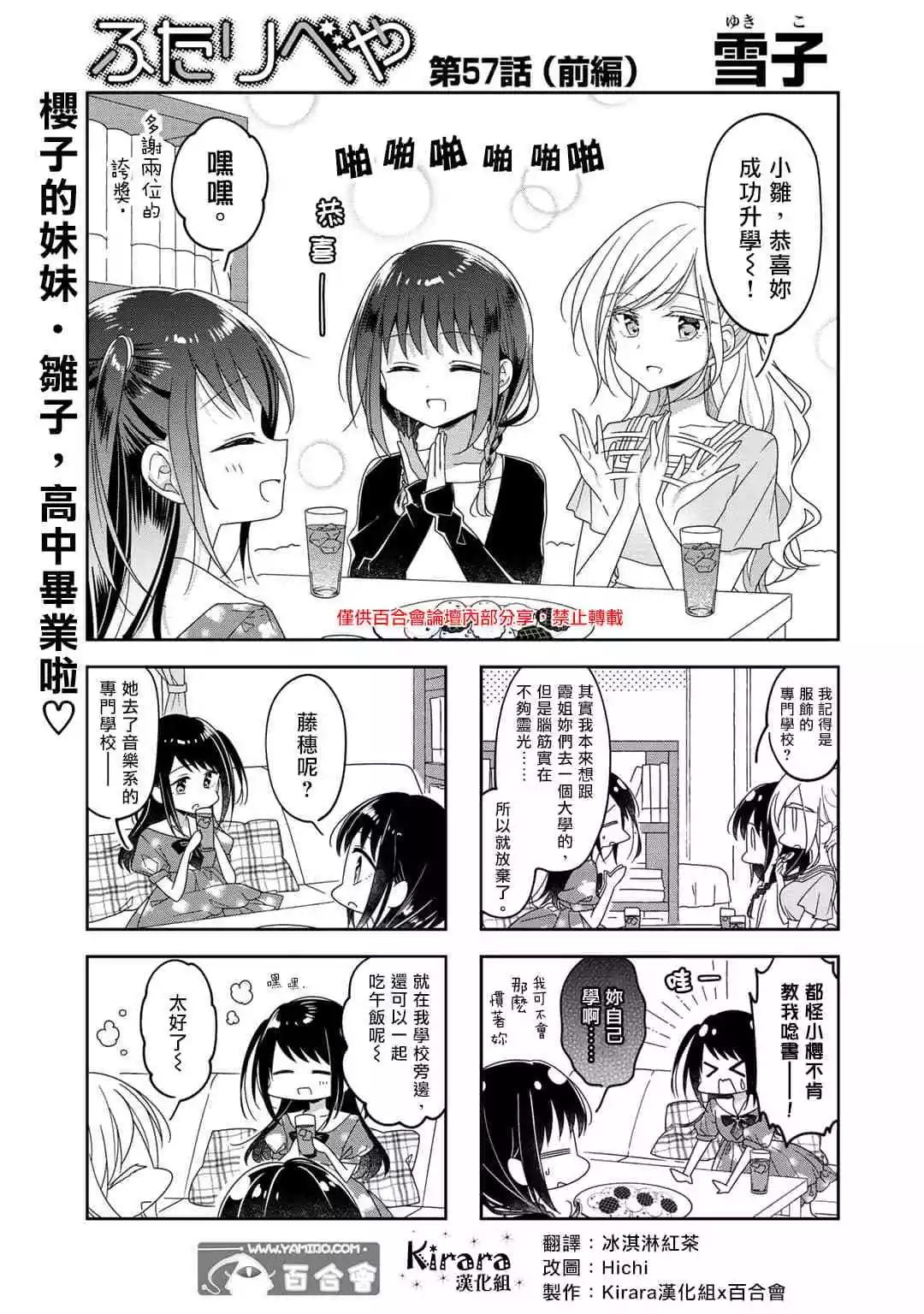 《你我的双人间》第57话 第1页