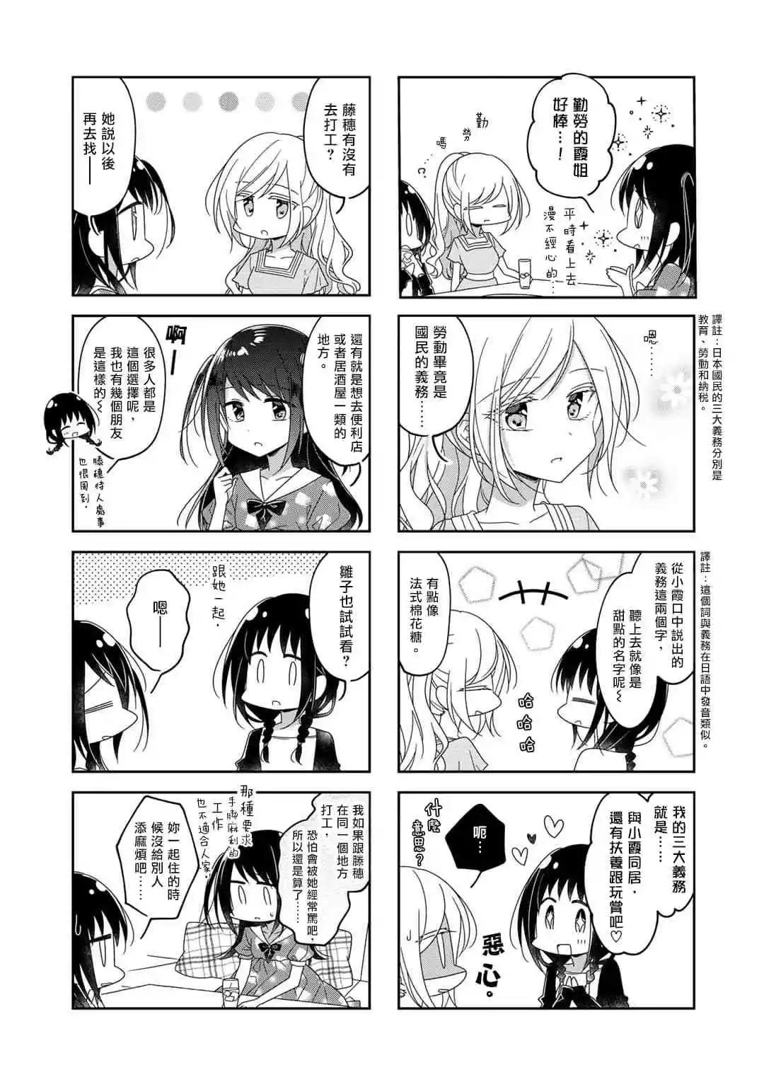 《你我的双人间》第57话 第3页