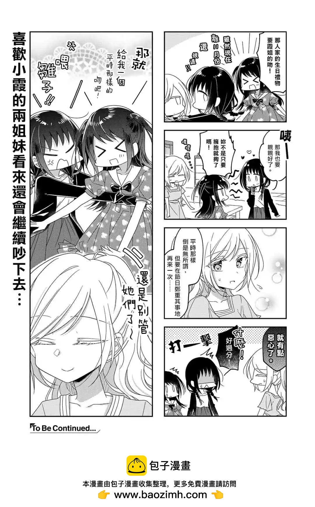 《你我的双人间》第57话 第4页