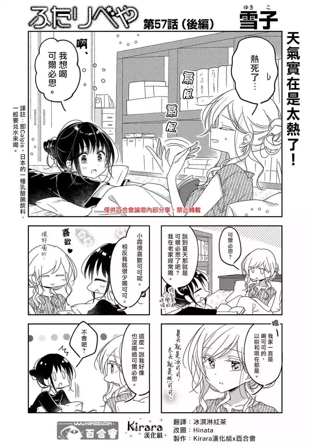 《你我的双人间》第57.5话 第1页