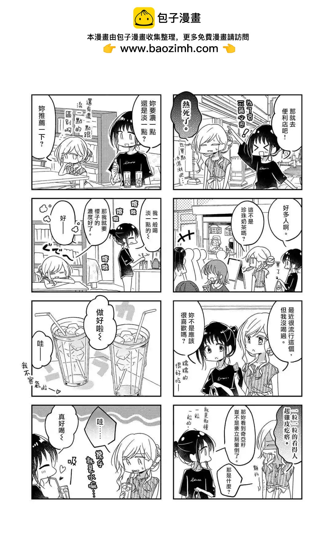 《你我的双人间》第57.5话 第2页