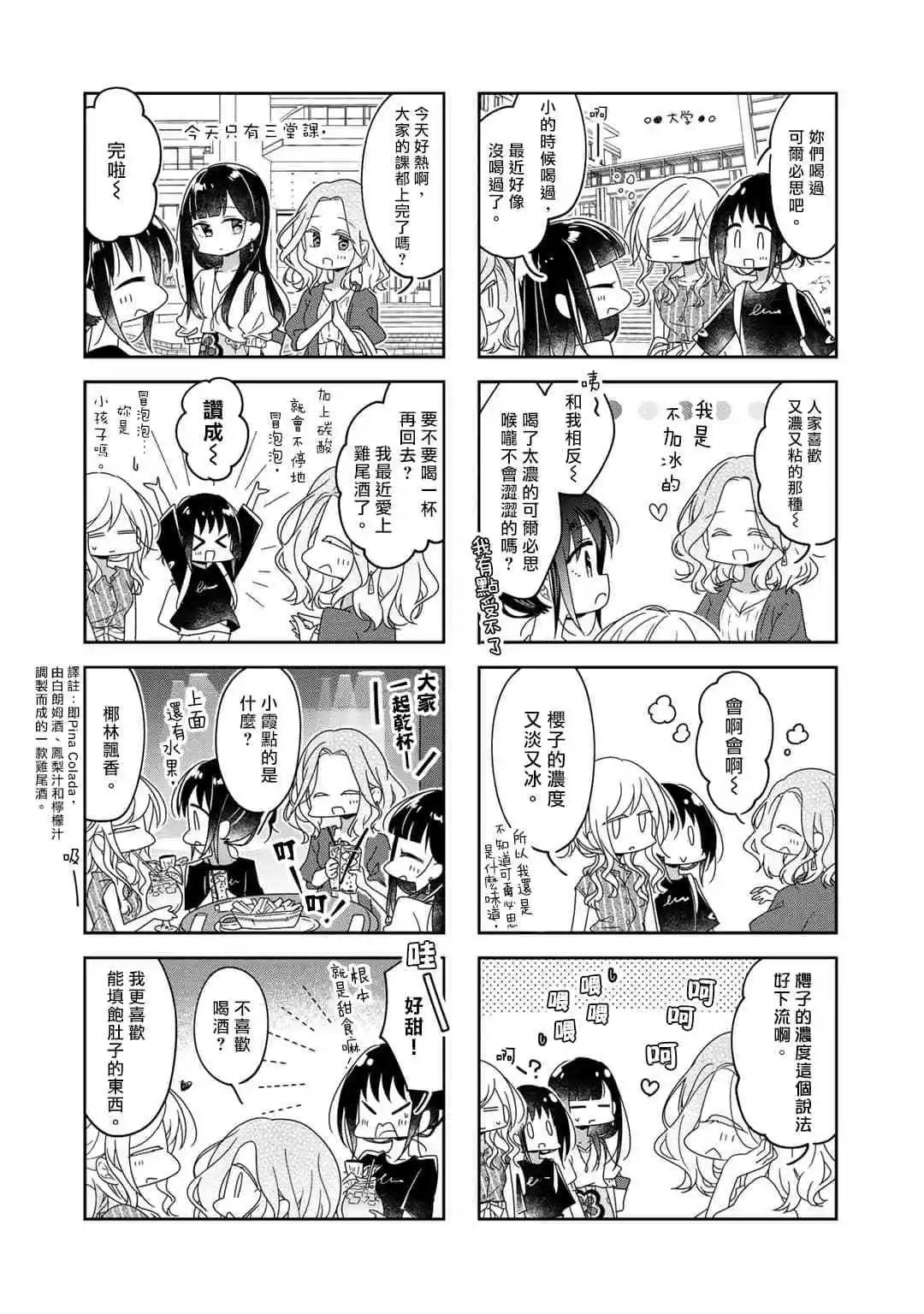 《你我的双人间》第57.5话 第3页
