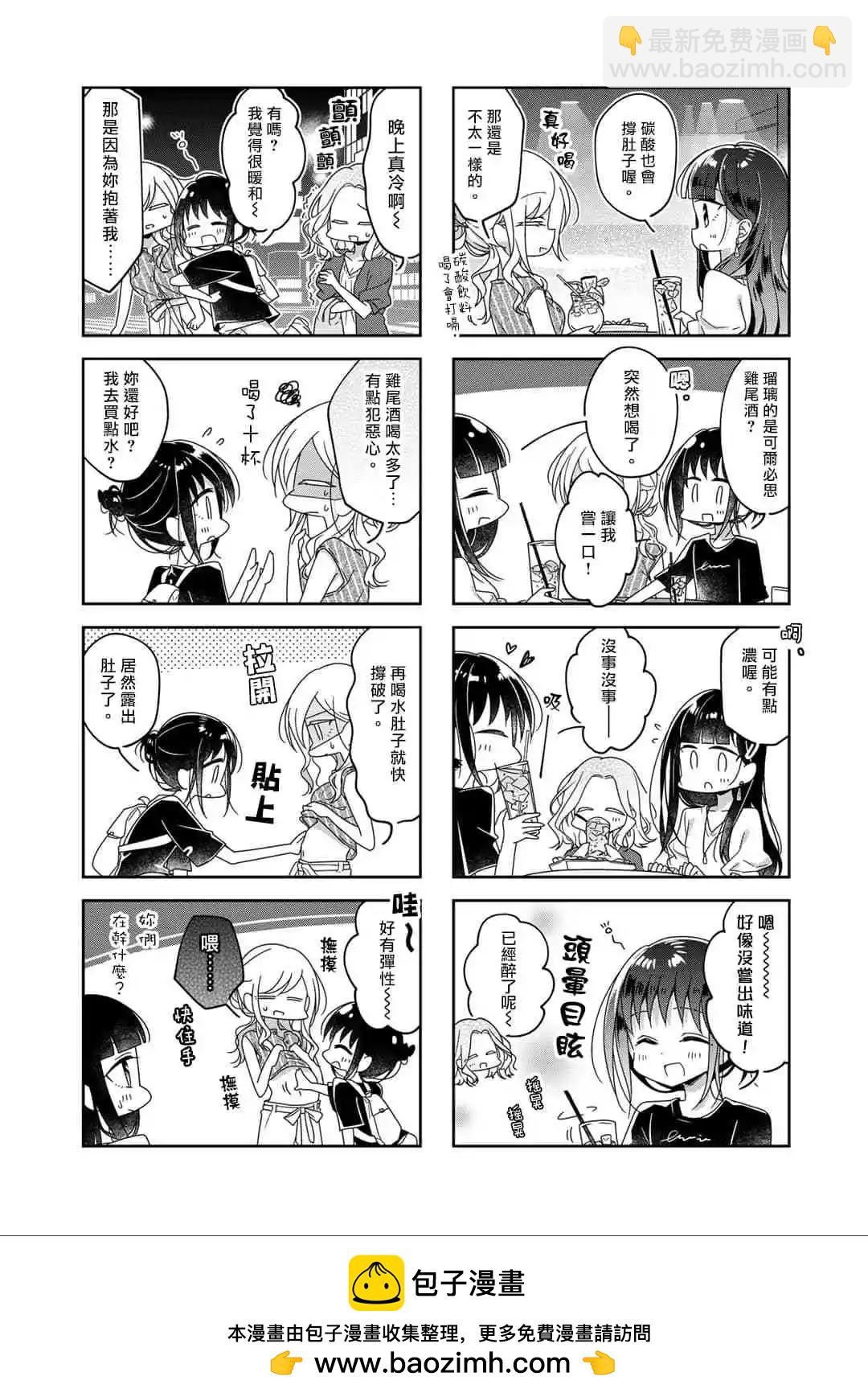 《你我的双人间》第57.5话 第4页