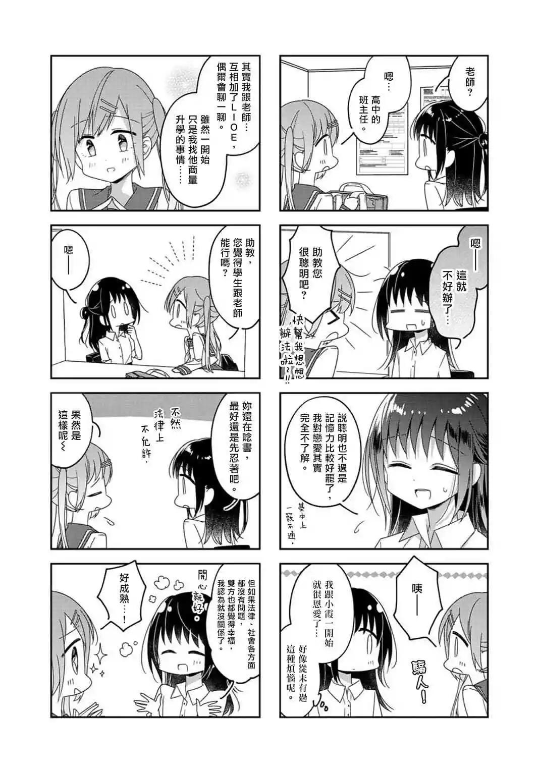 《你我的双人间》第56.5话 第1页