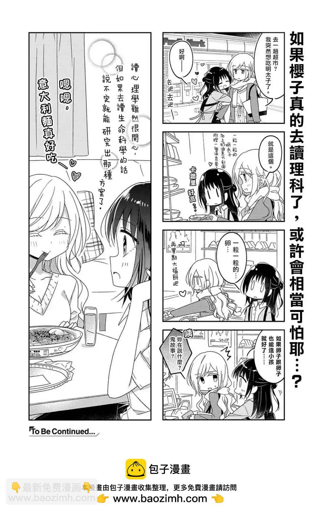 《你我的双人间》第56.5话 第3页