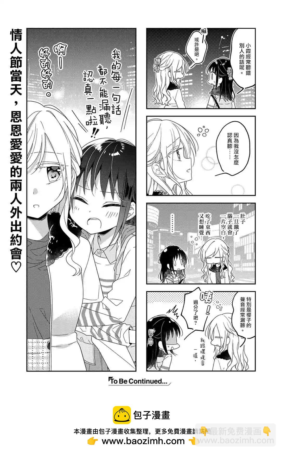 《你我的双人间》第56话 第3页