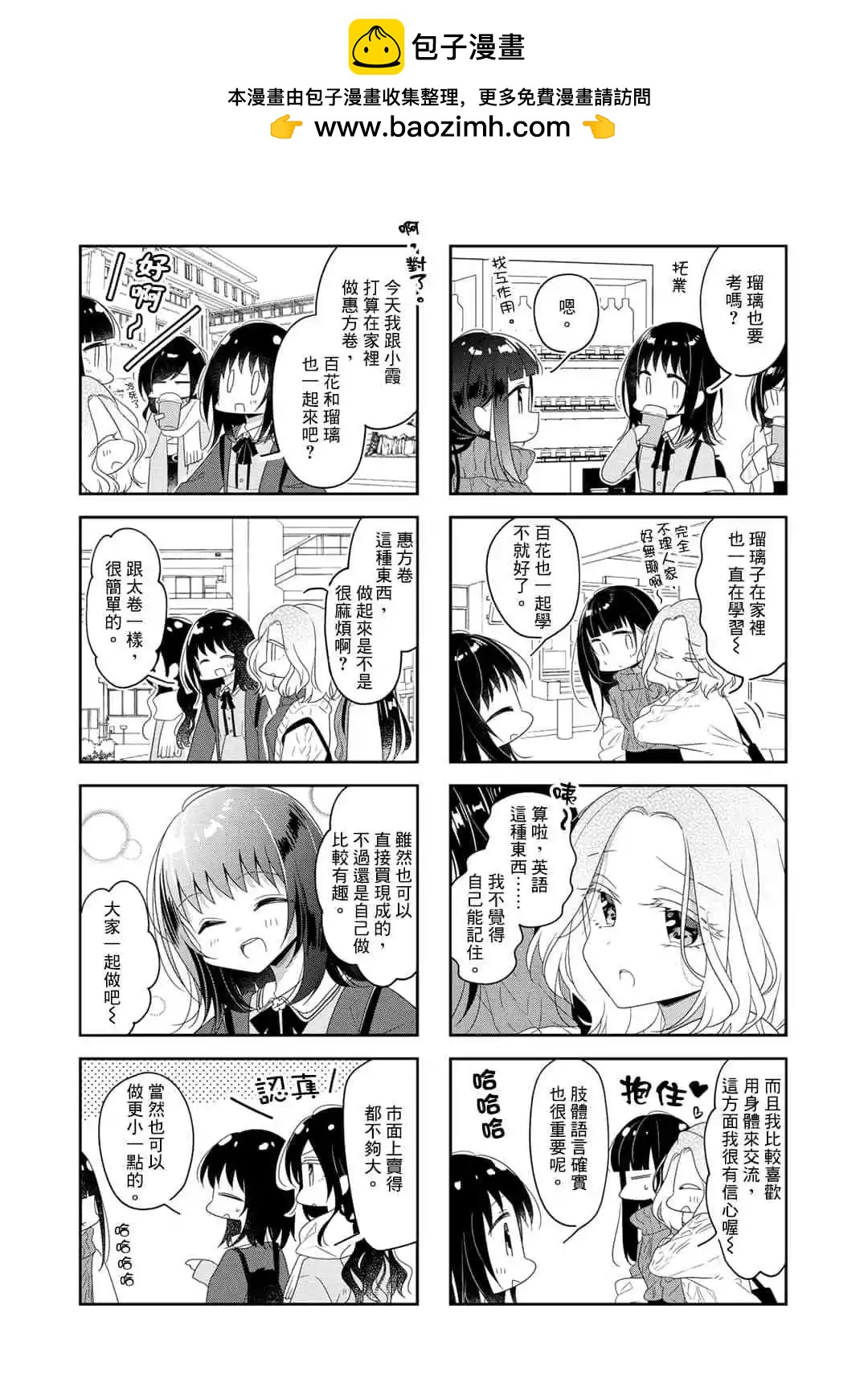 《你我的双人间》第61话 第2页