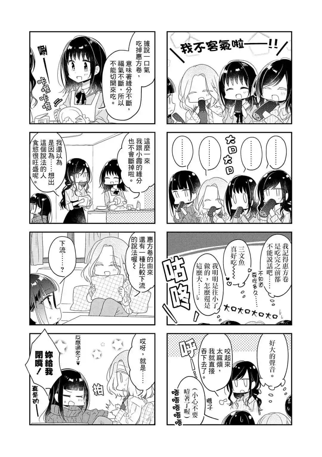 《你我的双人间》第61话 第4页