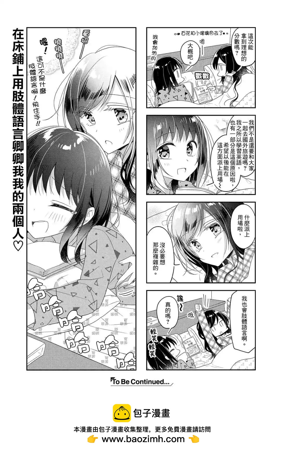《你我的双人间》第61话 第5页
