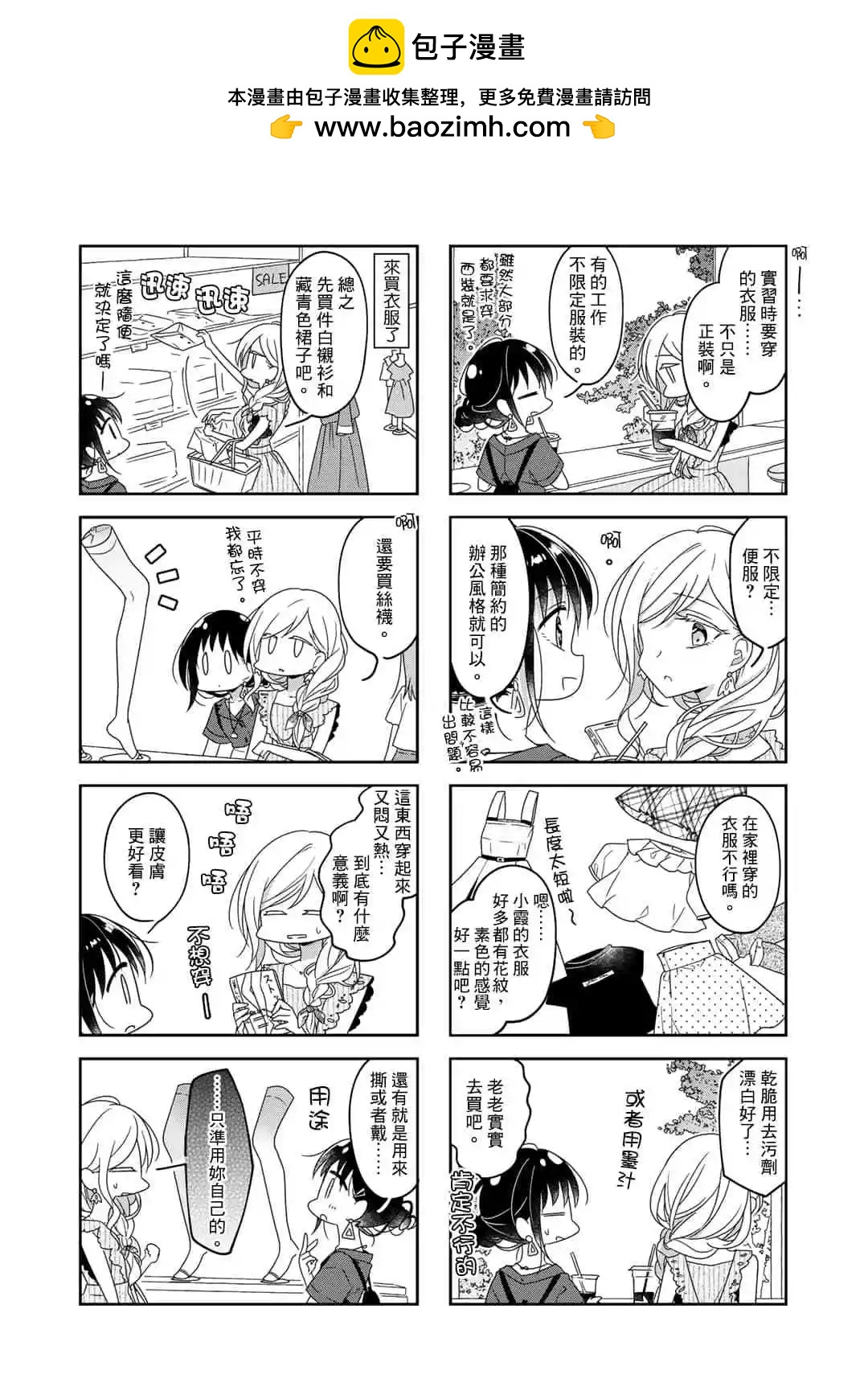《你我的双人间》第58话 第2页