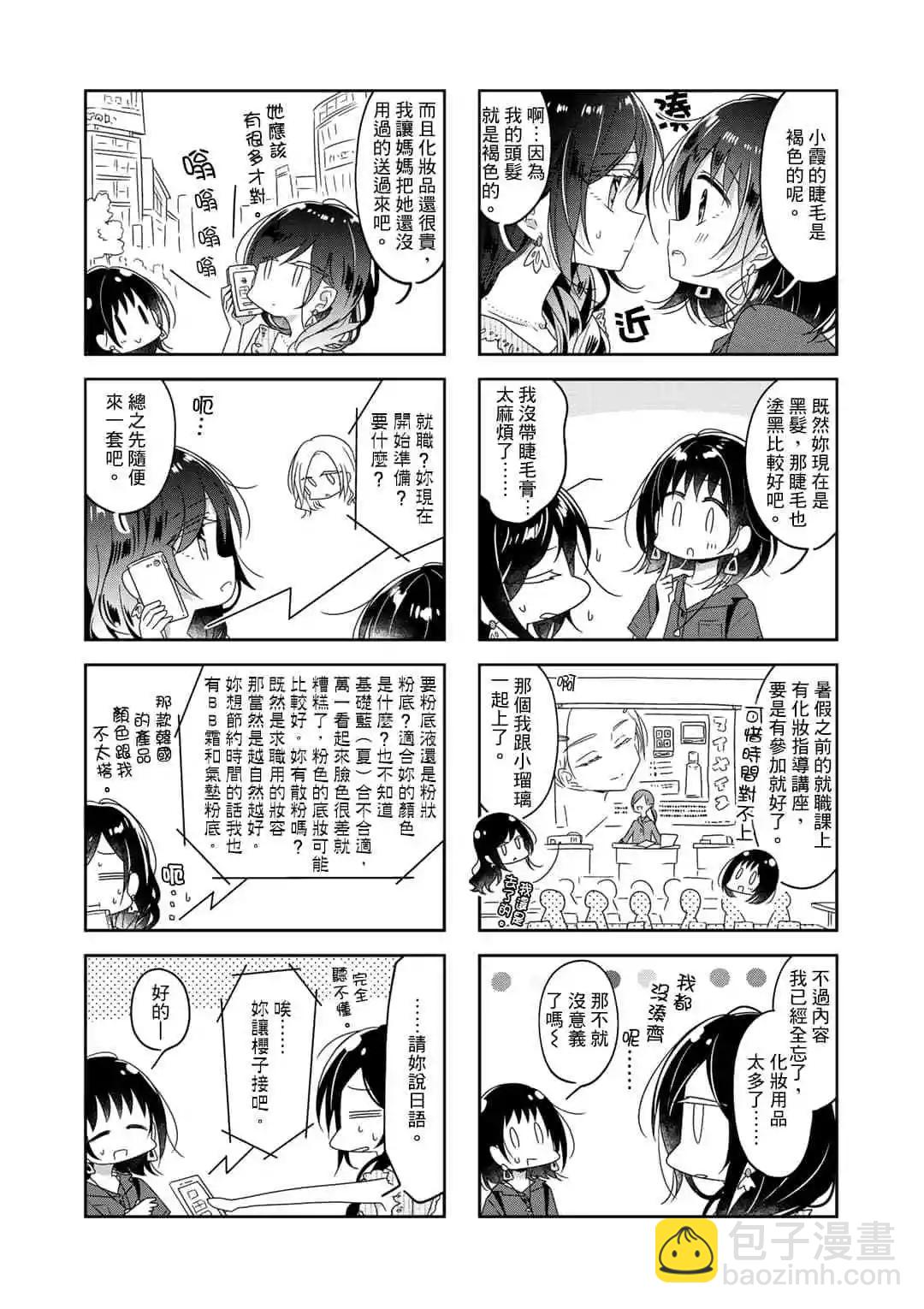 《你我的双人间》第58话 第3页