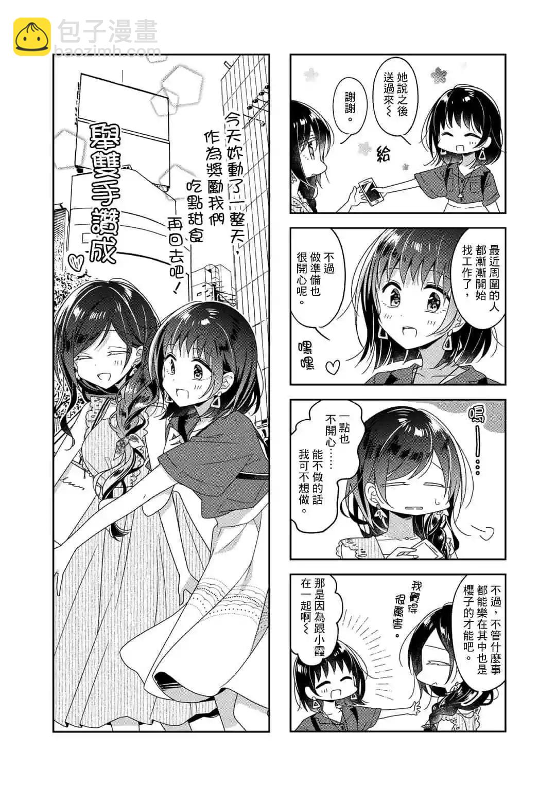 《你我的双人间》第58话 第4页