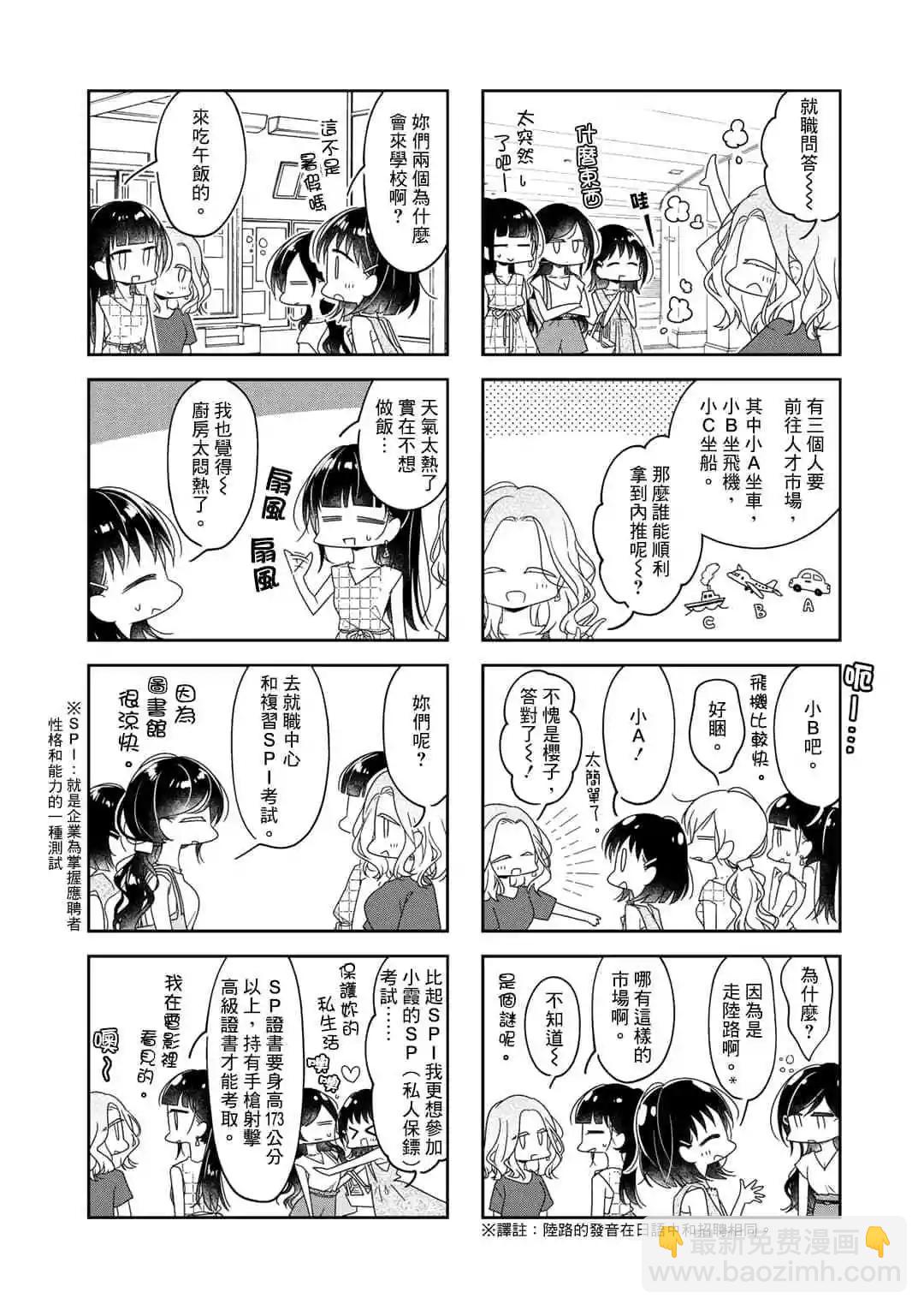 《你我的双人间》第58话 第5页