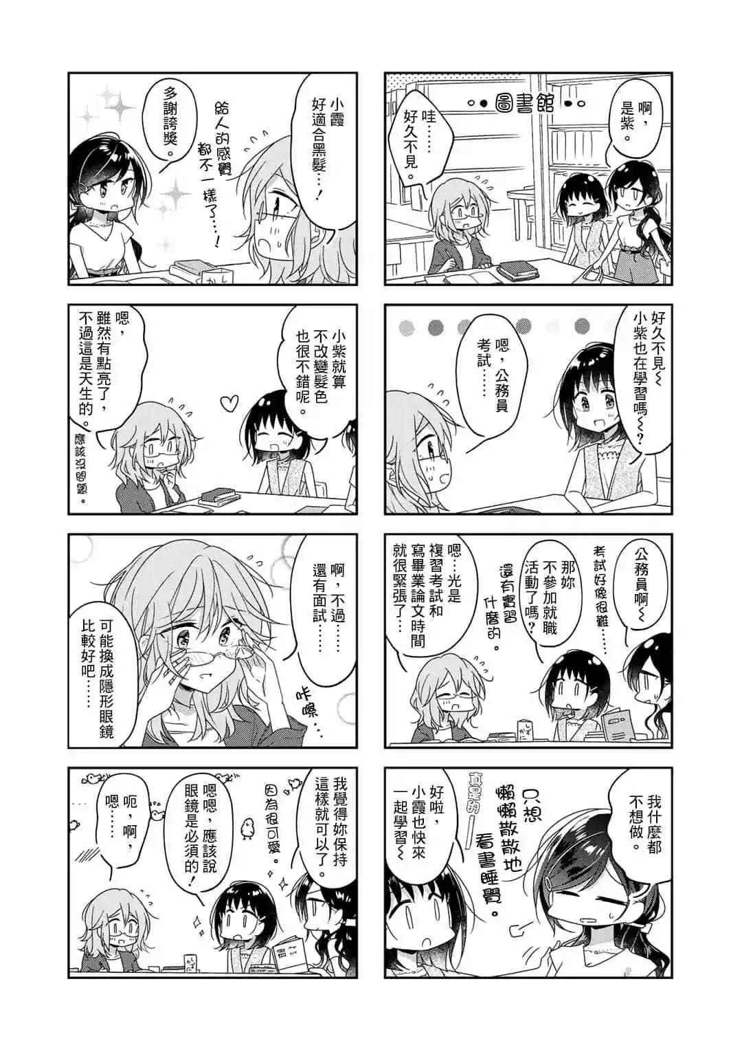 《你我的双人间》第58话 第6页