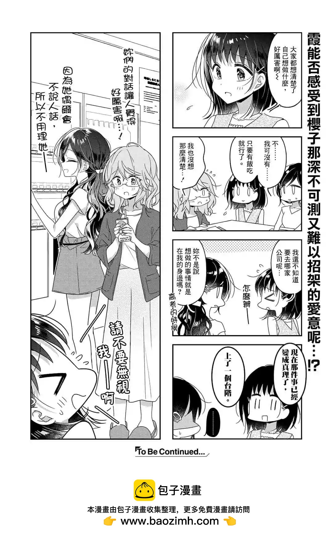 《你我的双人间》第58话 第8页