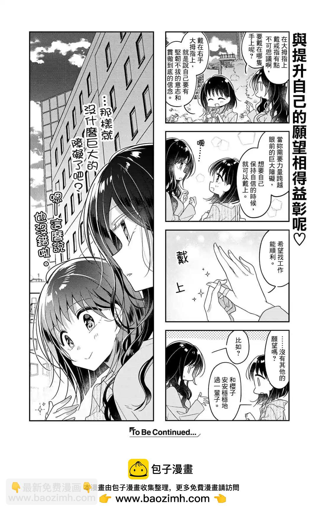 《你我的双人间》第59话 第10页