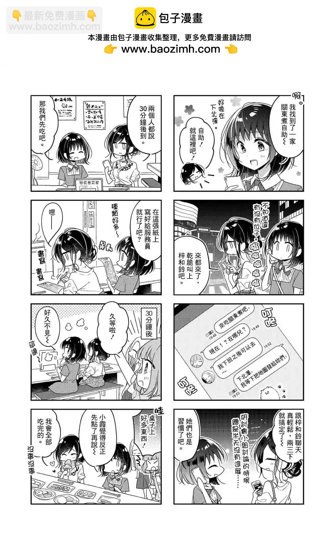 《你我的双人间》第59话 第2页
