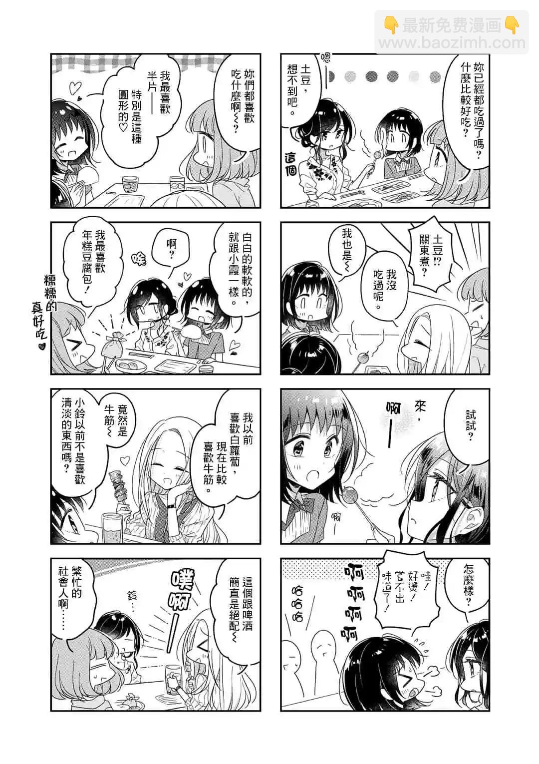 《你我的双人间》第59话 第3页