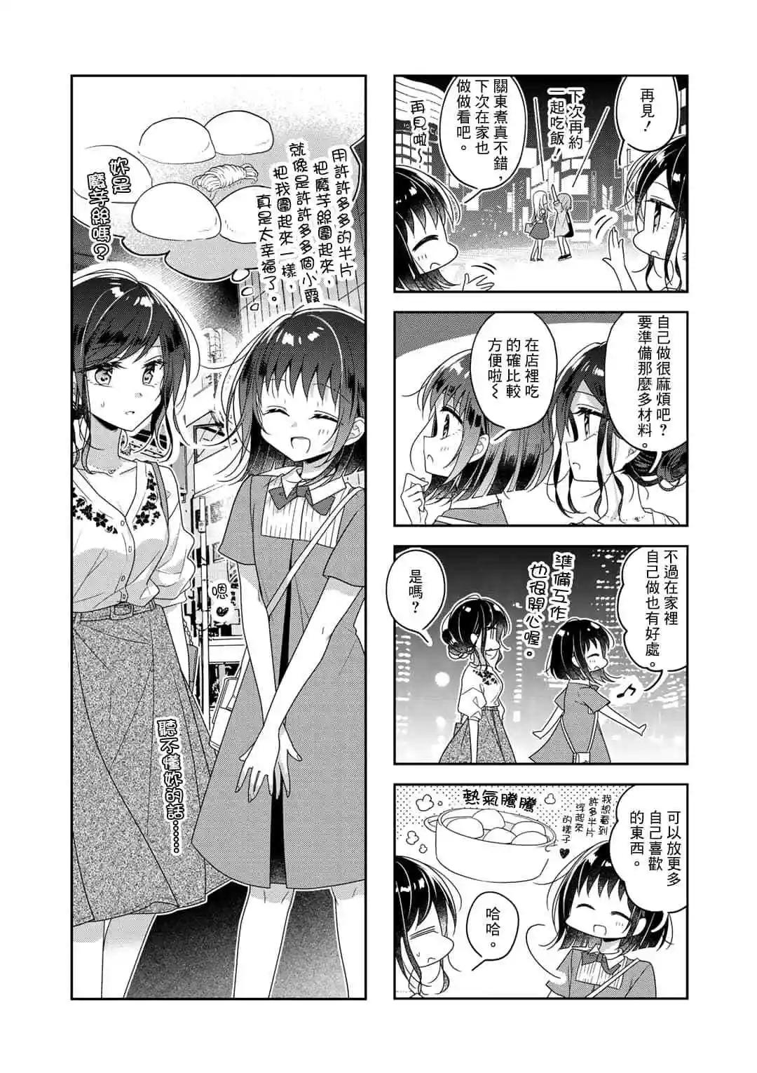 《你我的双人间》第59话 第5页