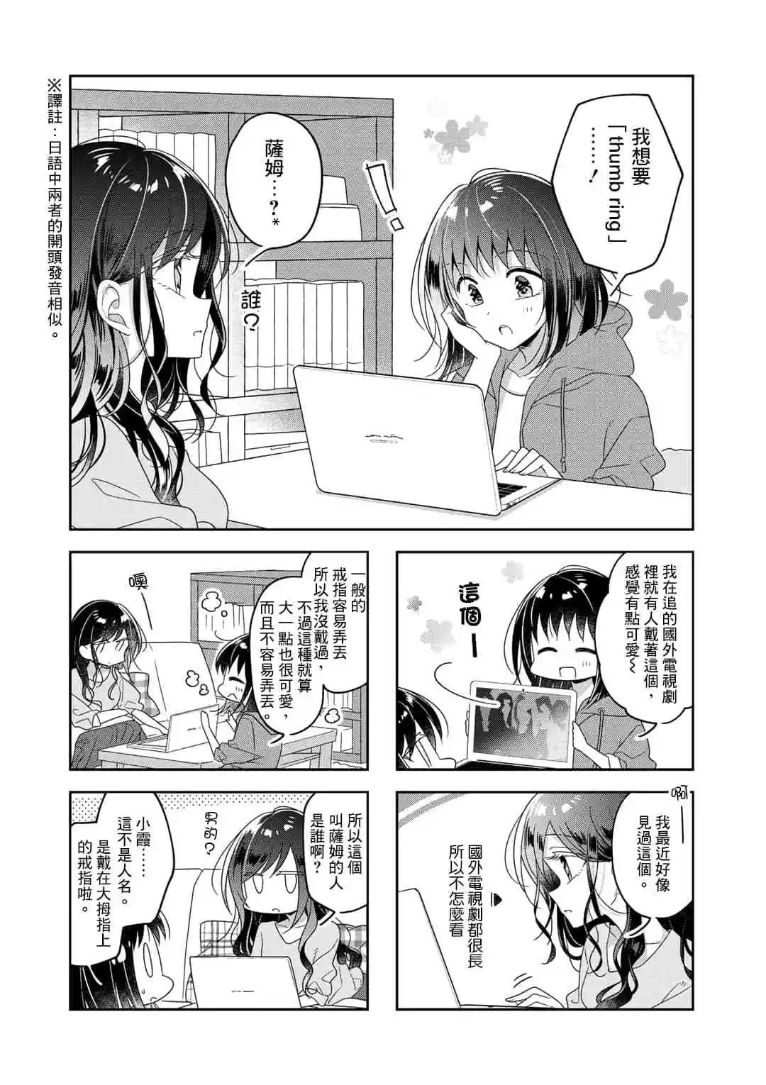 《你我的双人间》第59话 第6页