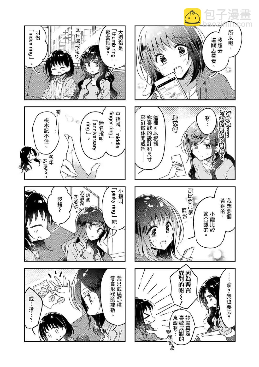 《你我的双人间》第59话 第7页