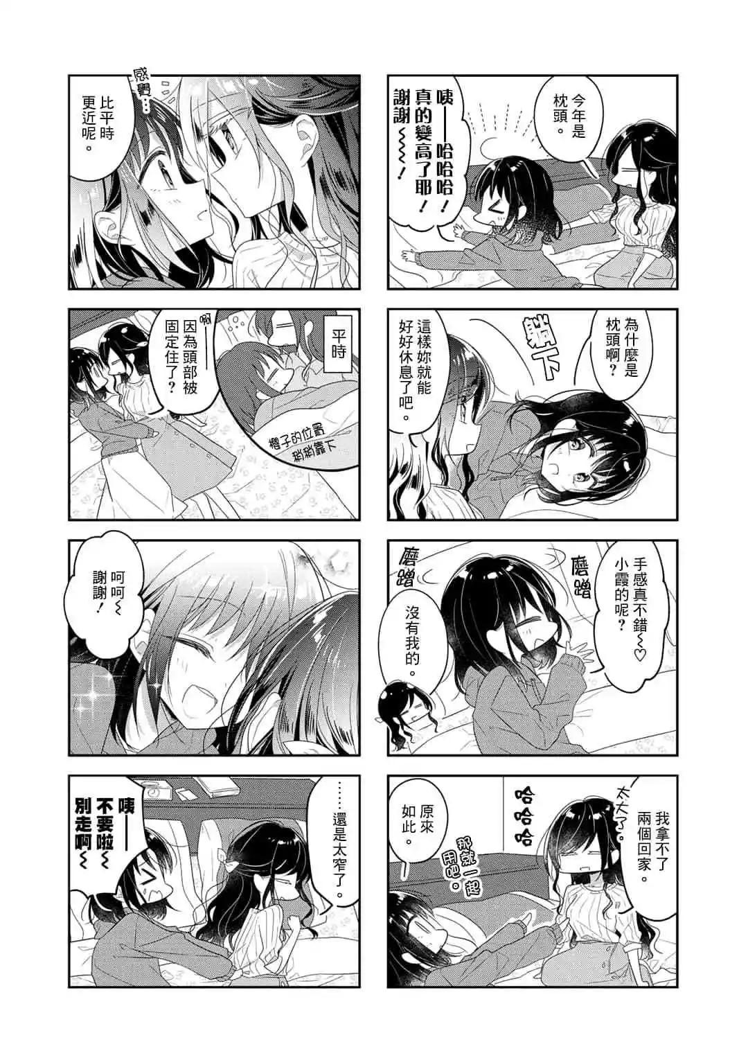 《你我的双人间》第63话 第4页
