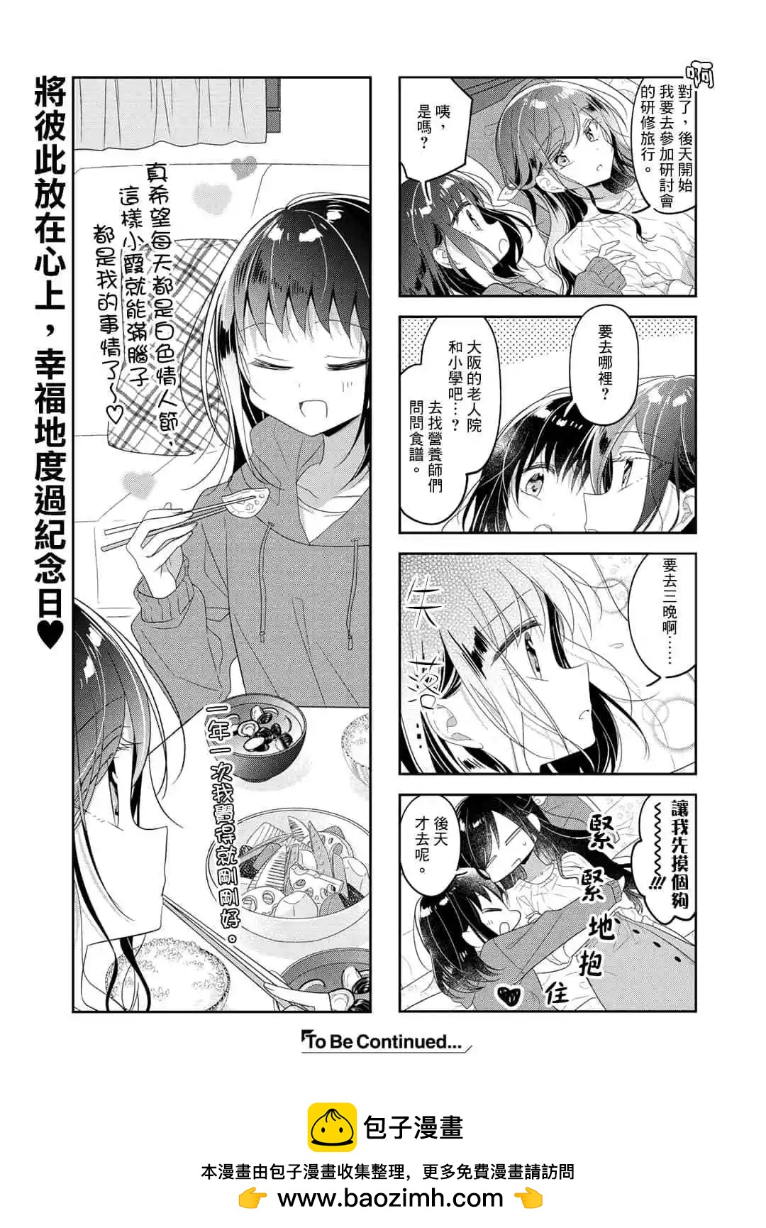 《你我的双人间》第63话 第5页