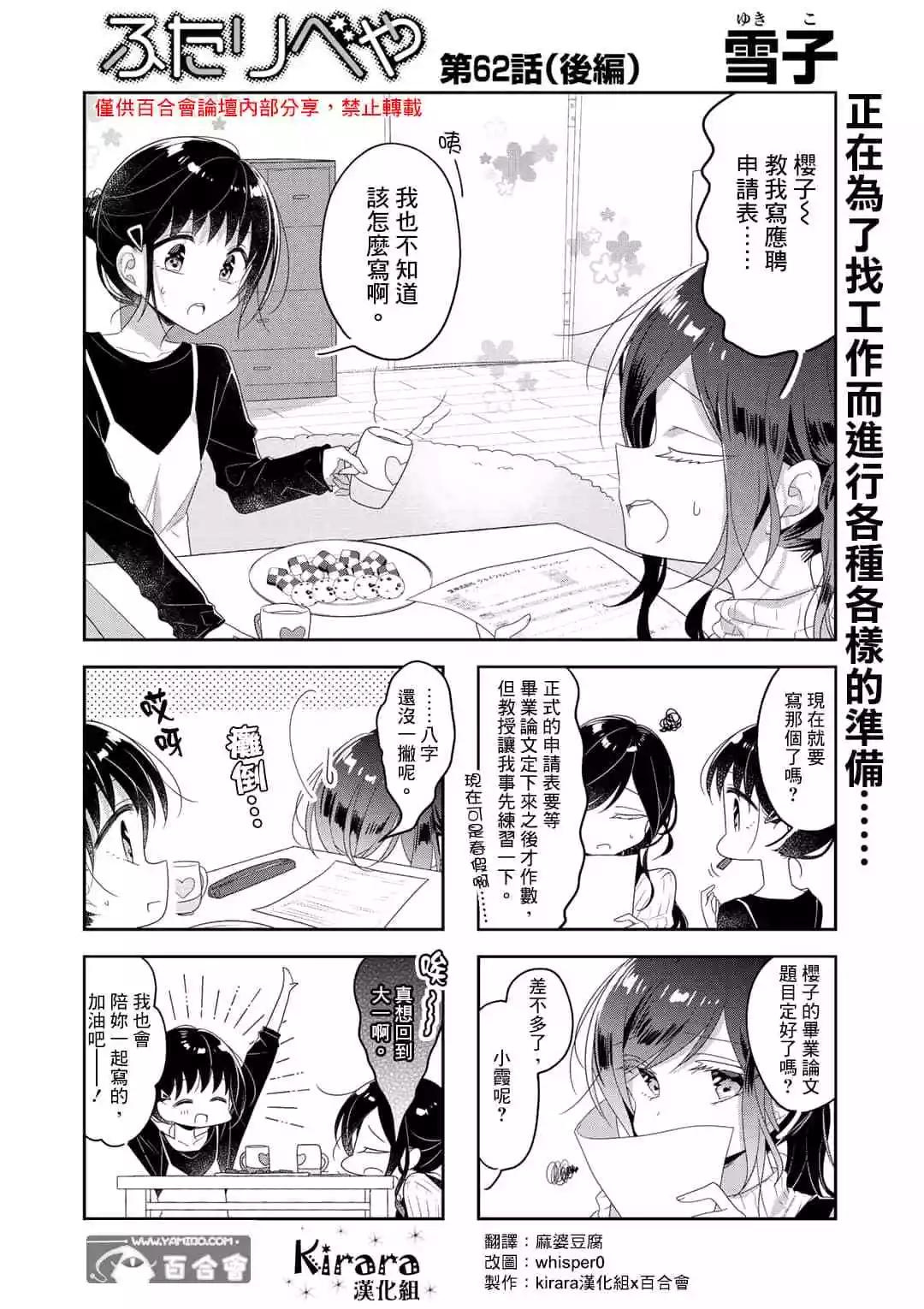 《你我的双人间》第62.5话 第1页