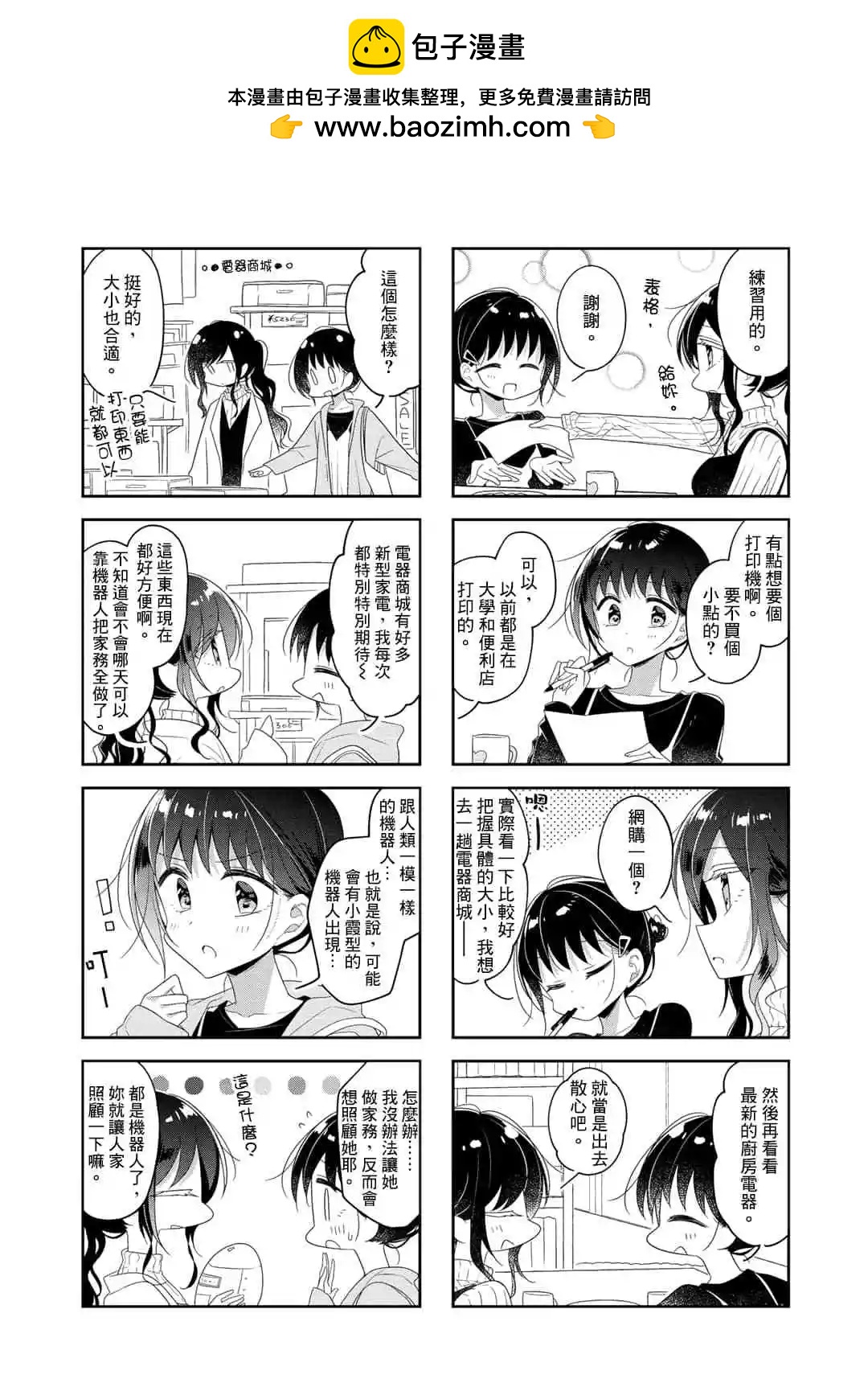 《你我的双人间》第62.5话 第2页